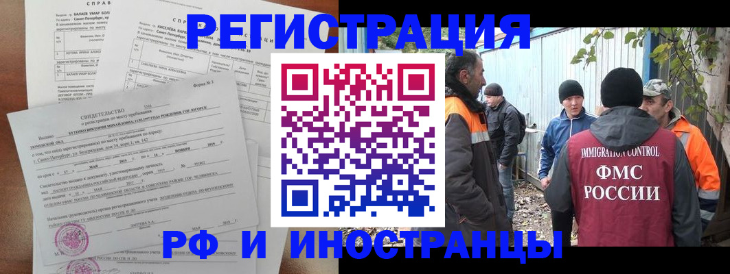 временная регистрация поиск в Башкортостане