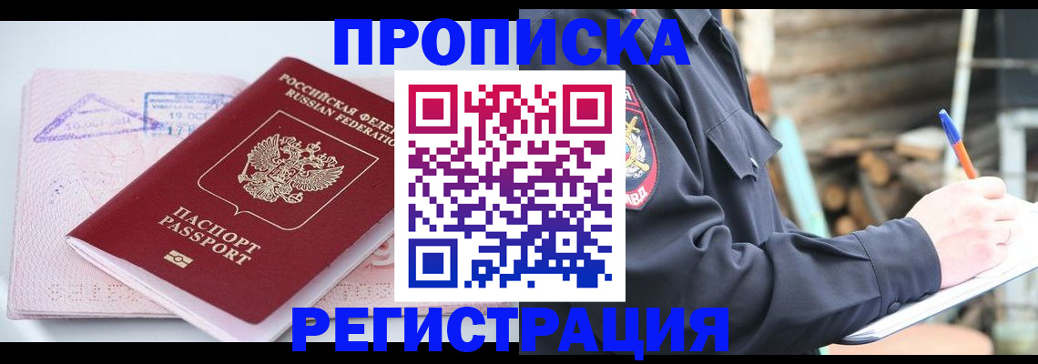 прописка иностранных граждан в Башкортостане