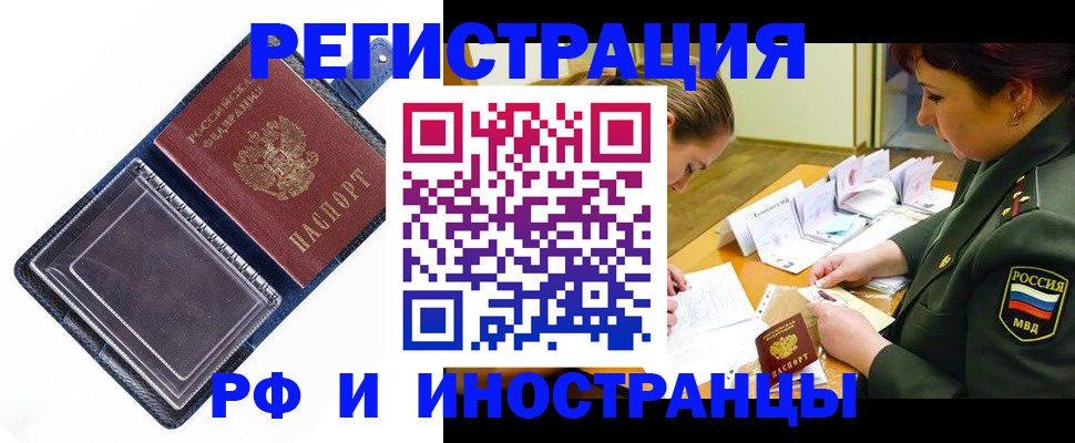временная регистрация в Башкортостане