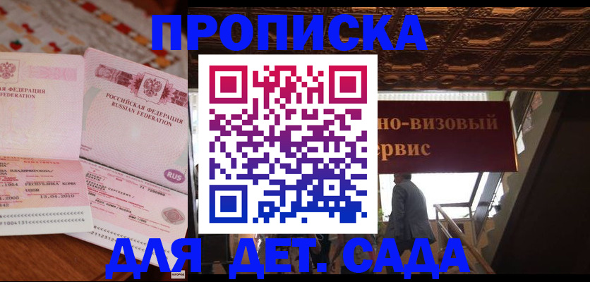 прописка поиск в Башкортостане